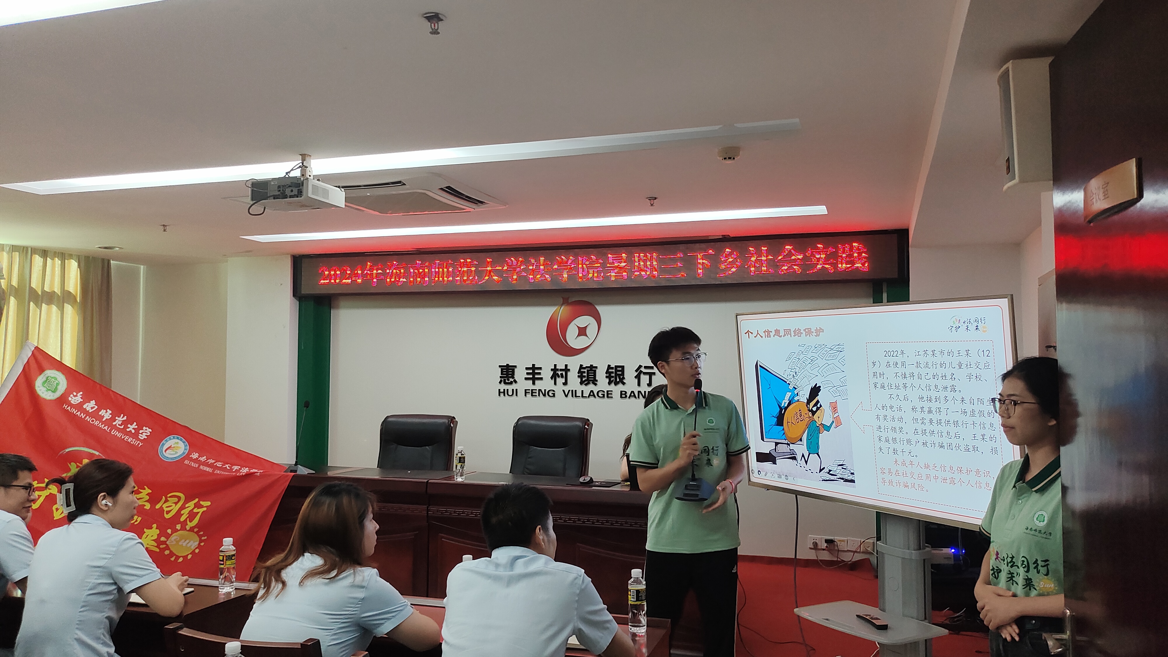 我院公益法律服务宣讲团走进临高惠丰村镇银行开展网信普法服务