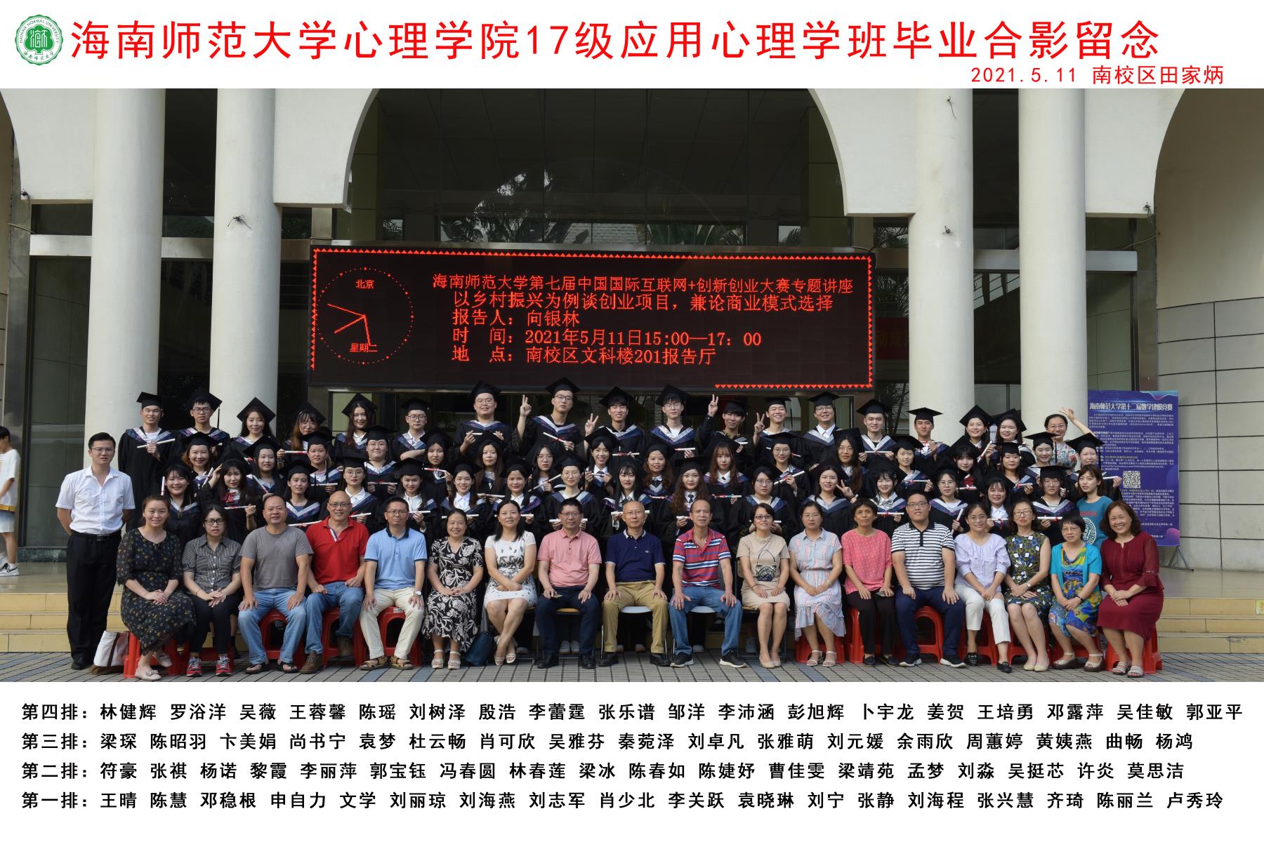 应用心理学2017级