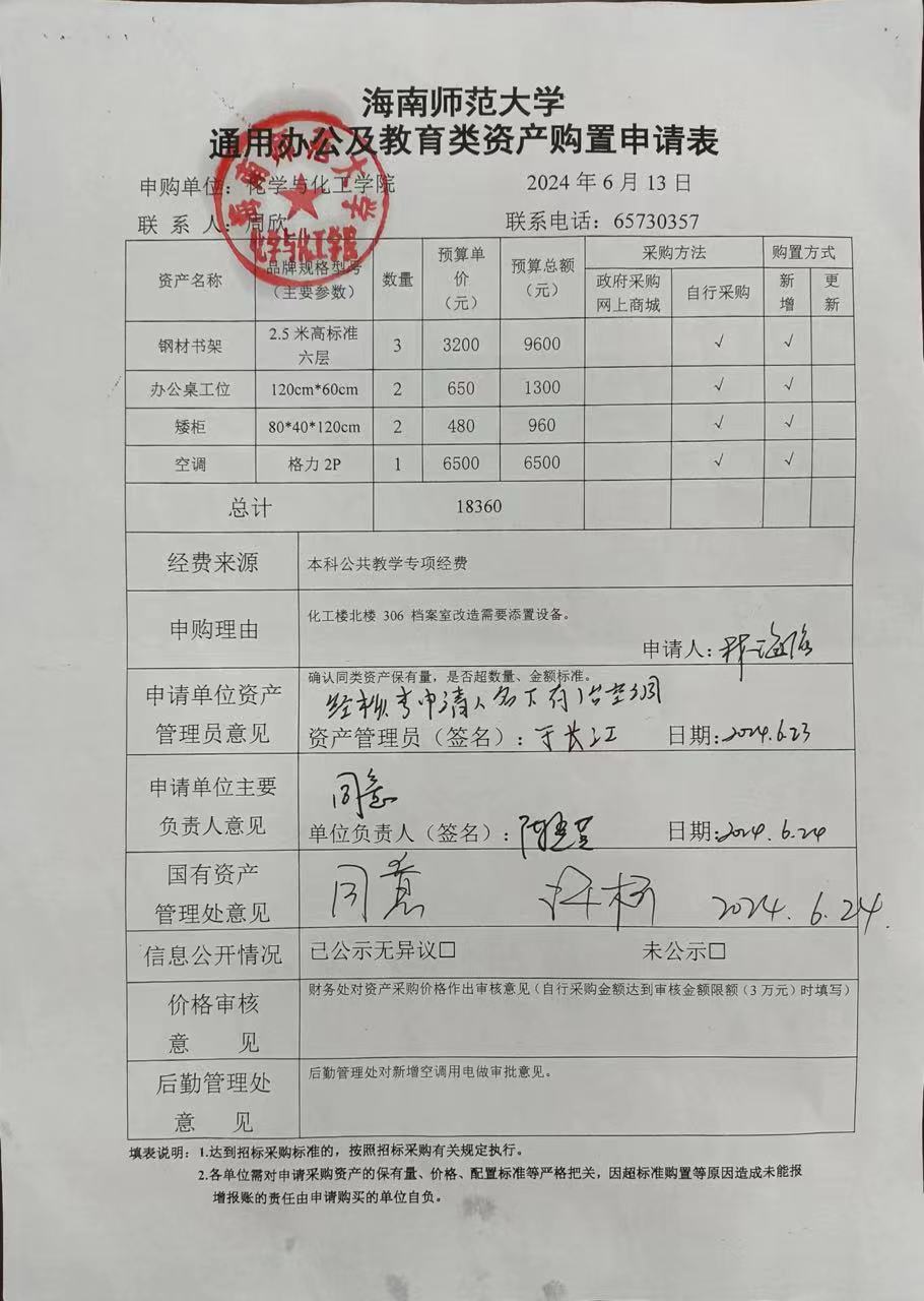货物采购公示