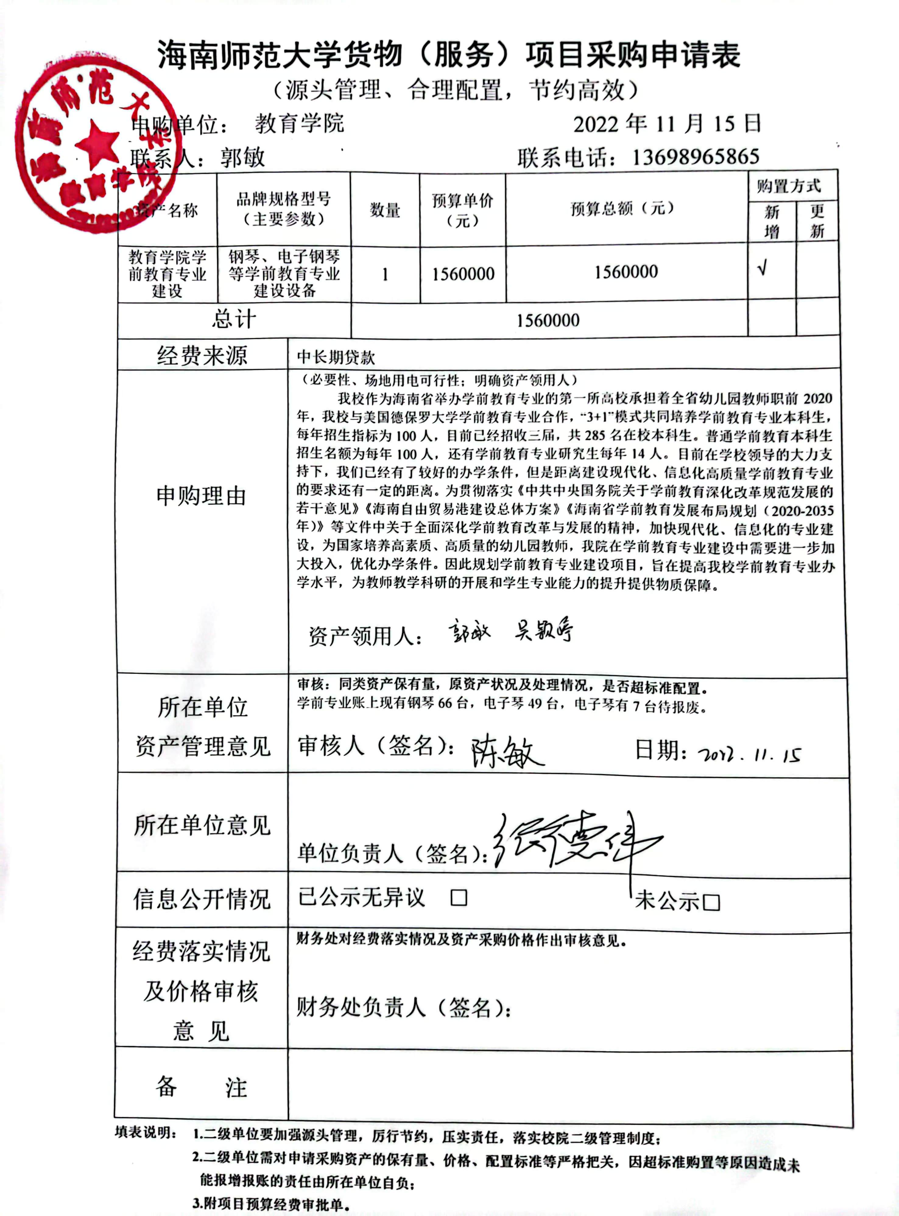 教育学院设备采购公示