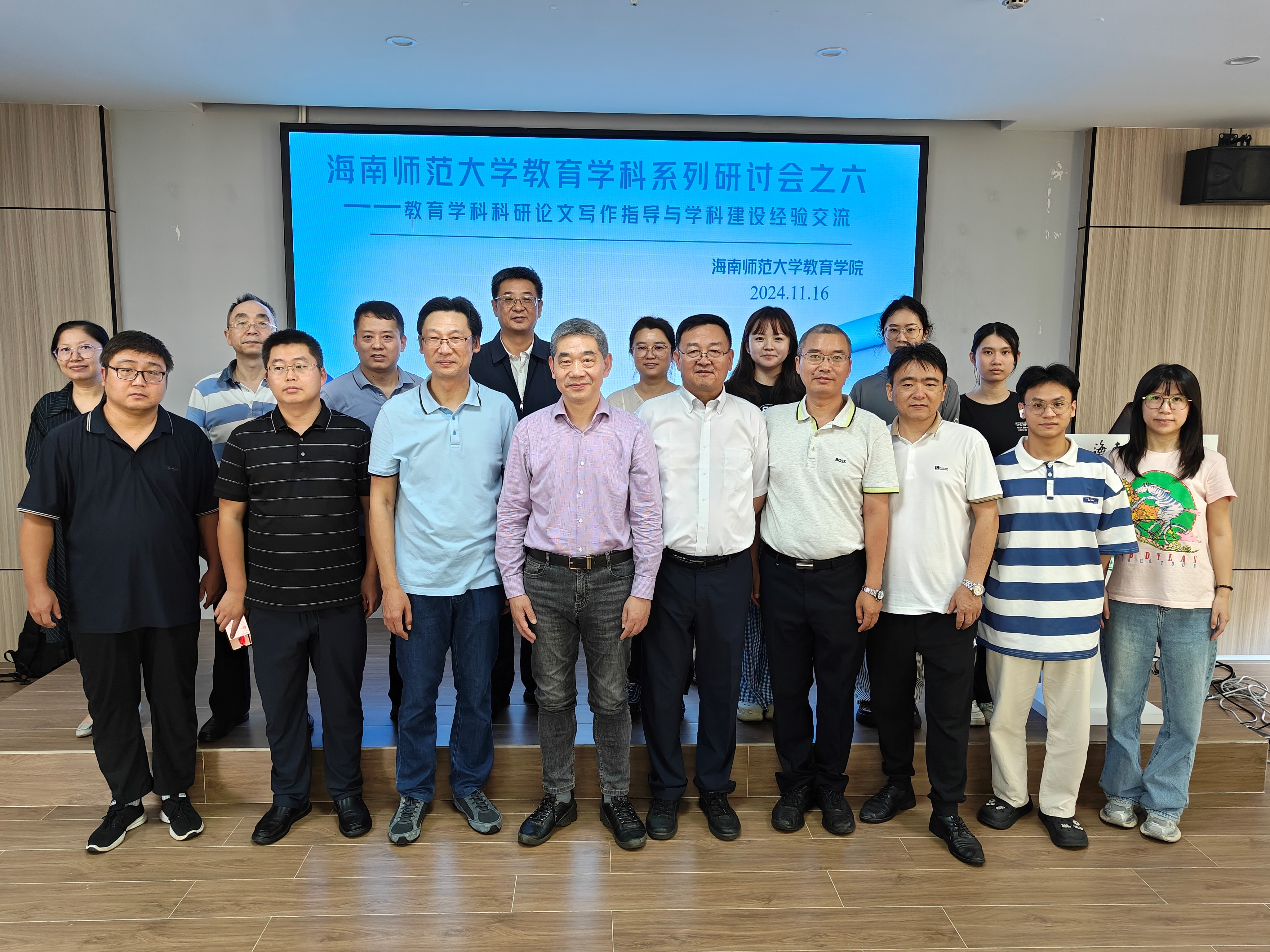 教育学院(教育学科)举办教育学科系列研讨会之六