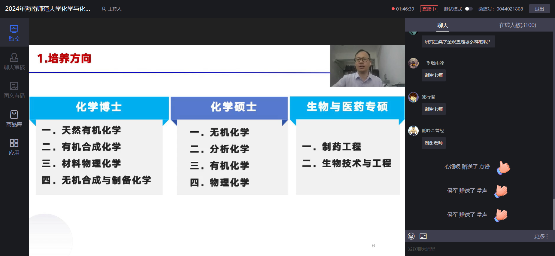 我院成功举办2024年考研直播宣讲会