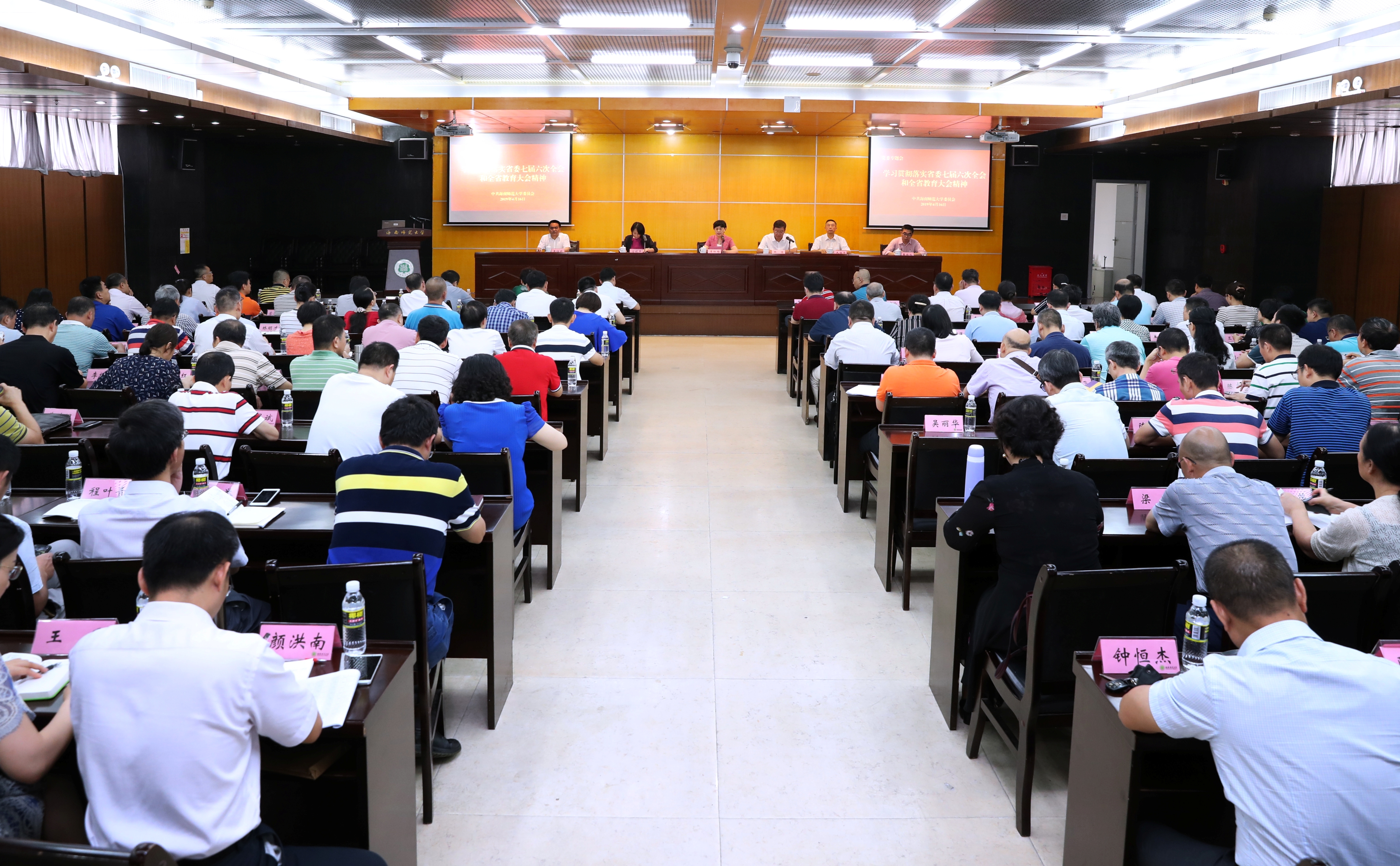 我校学习贯彻落实省委七届六次全会和全省教育大会精神