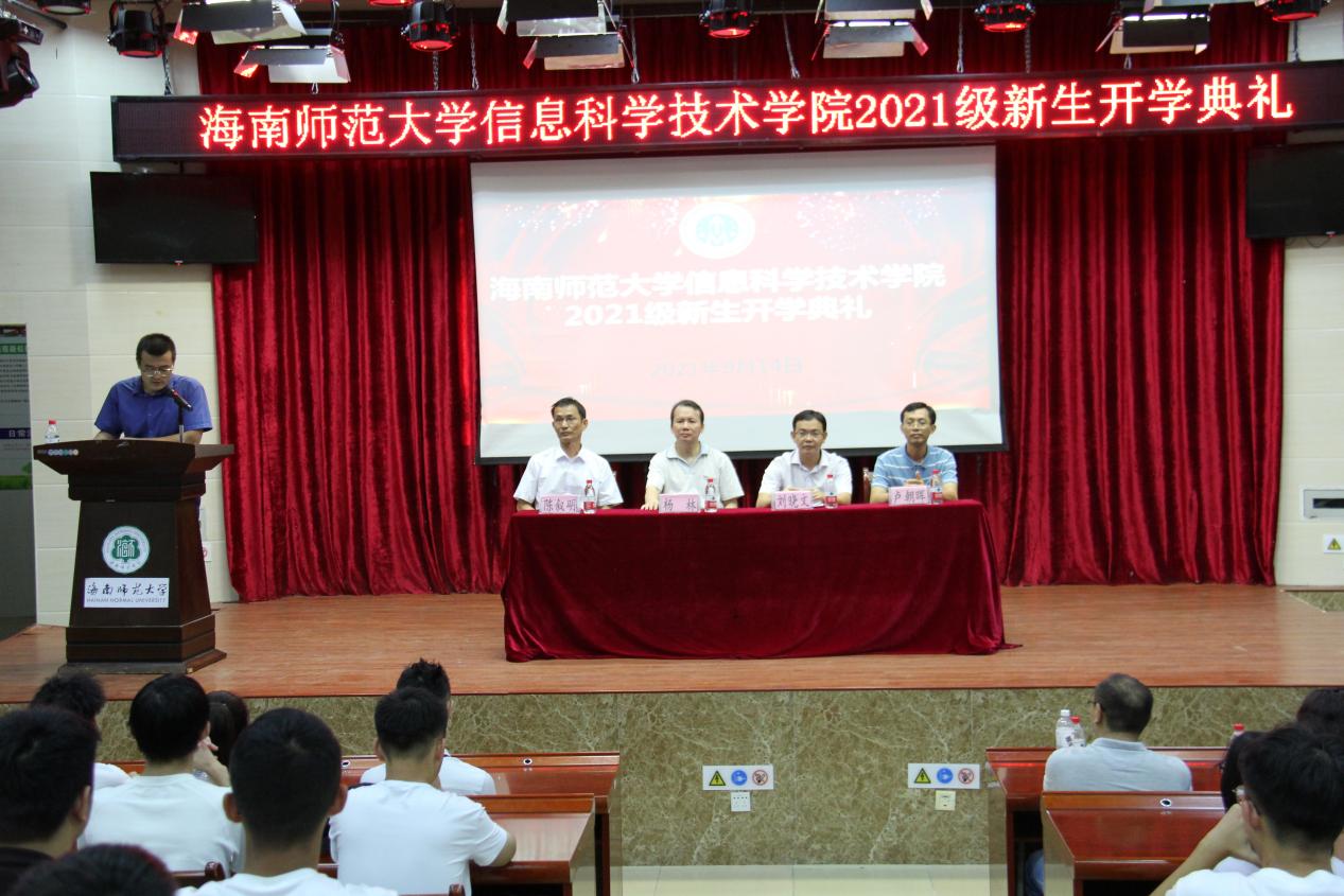 信息科学技术学院2021级新生开学典礼