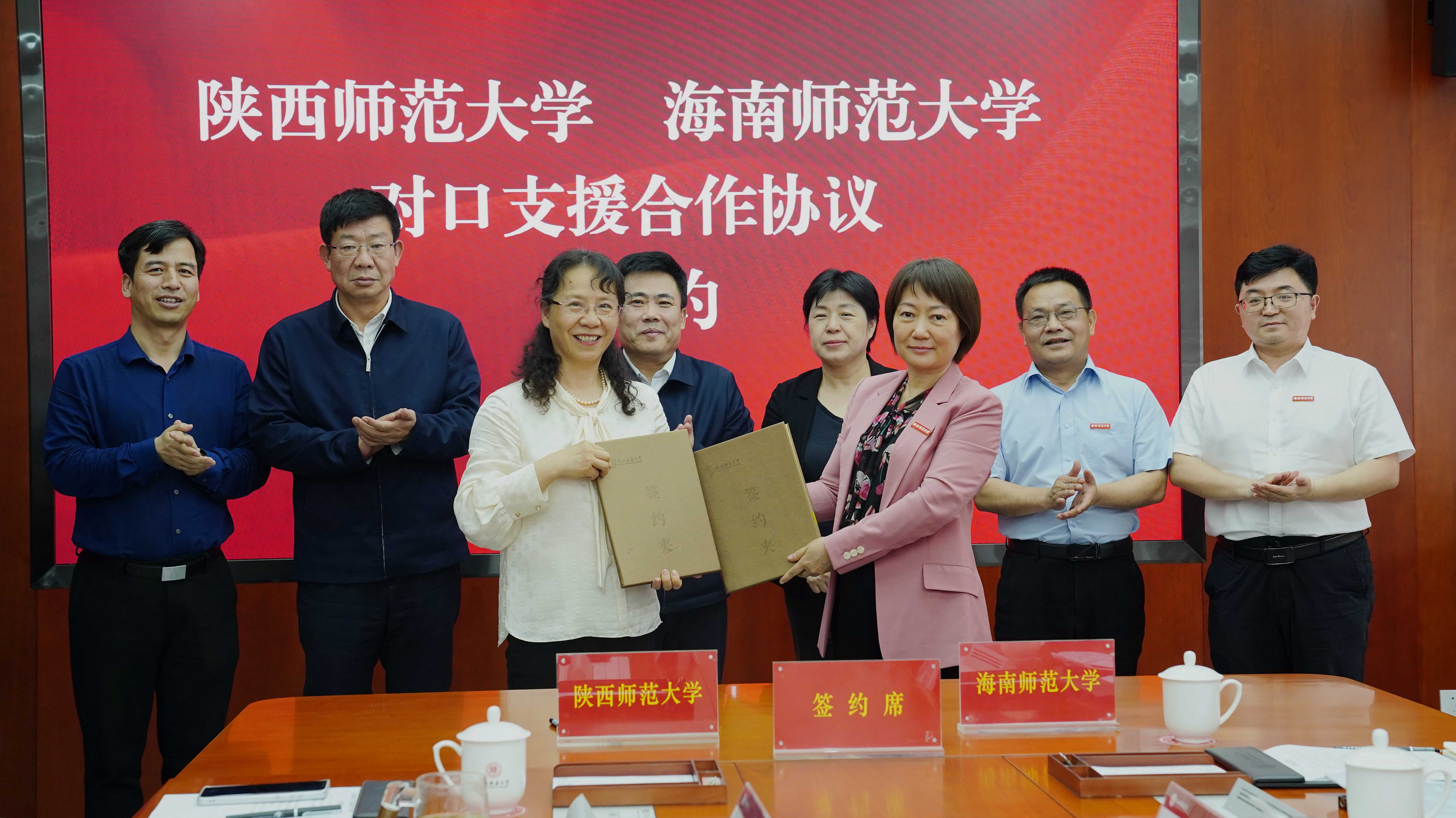海南师范大学与陕西师范大学签署新一轮战略合作(对口支援)协议