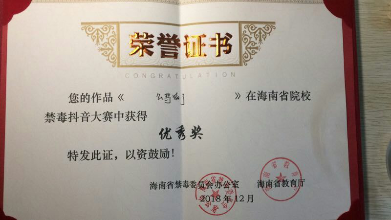 我院在全省院校禁毒抖音大赛中获得佳绩