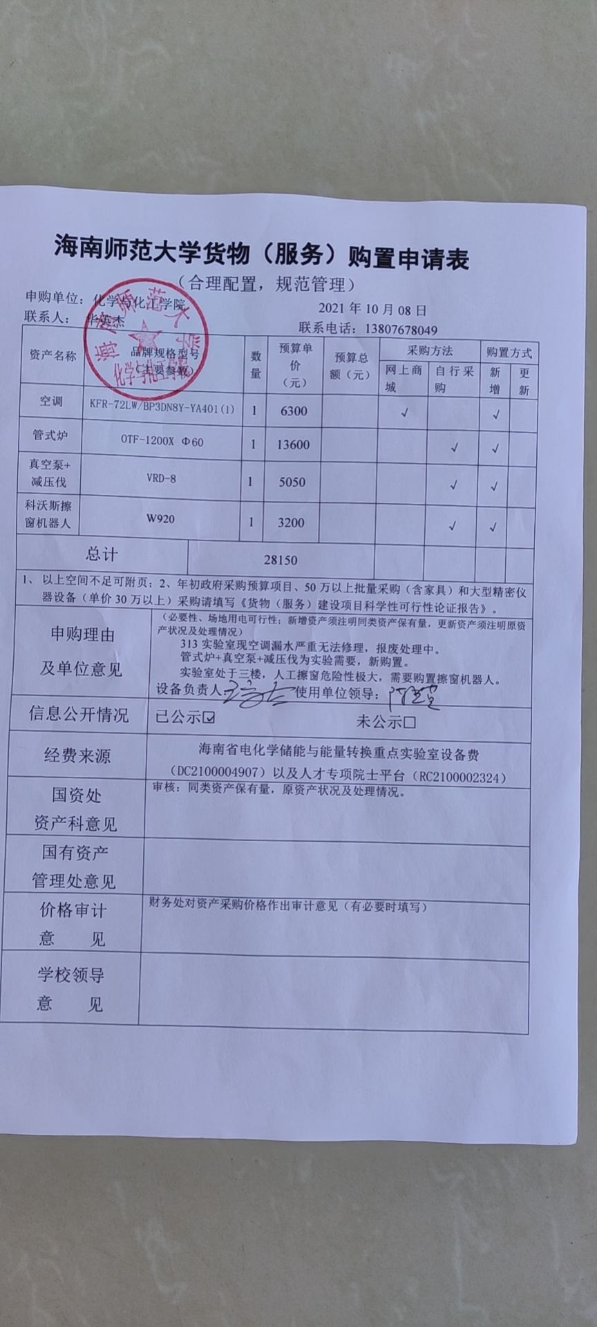 货物购置公告