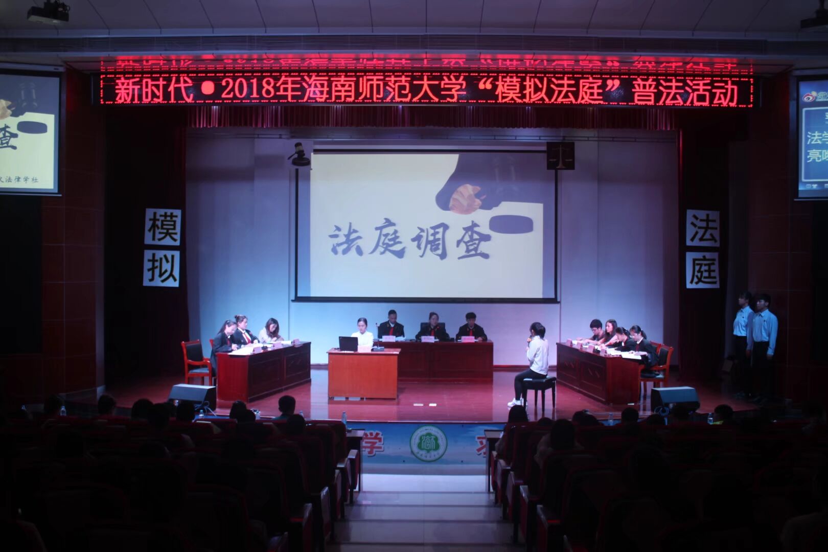 我院举办模拟法庭