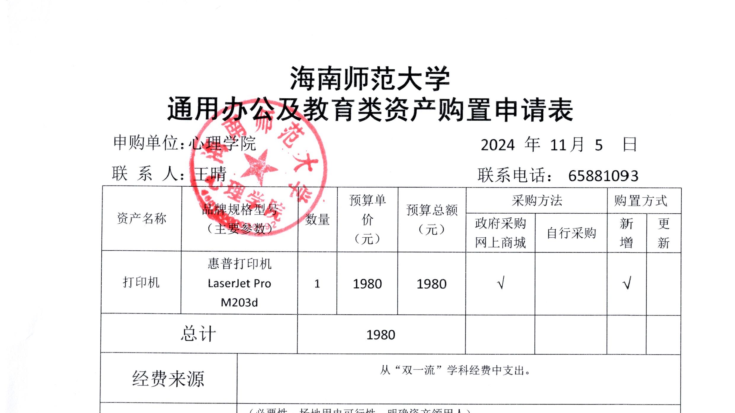 心理学院设备购置公示