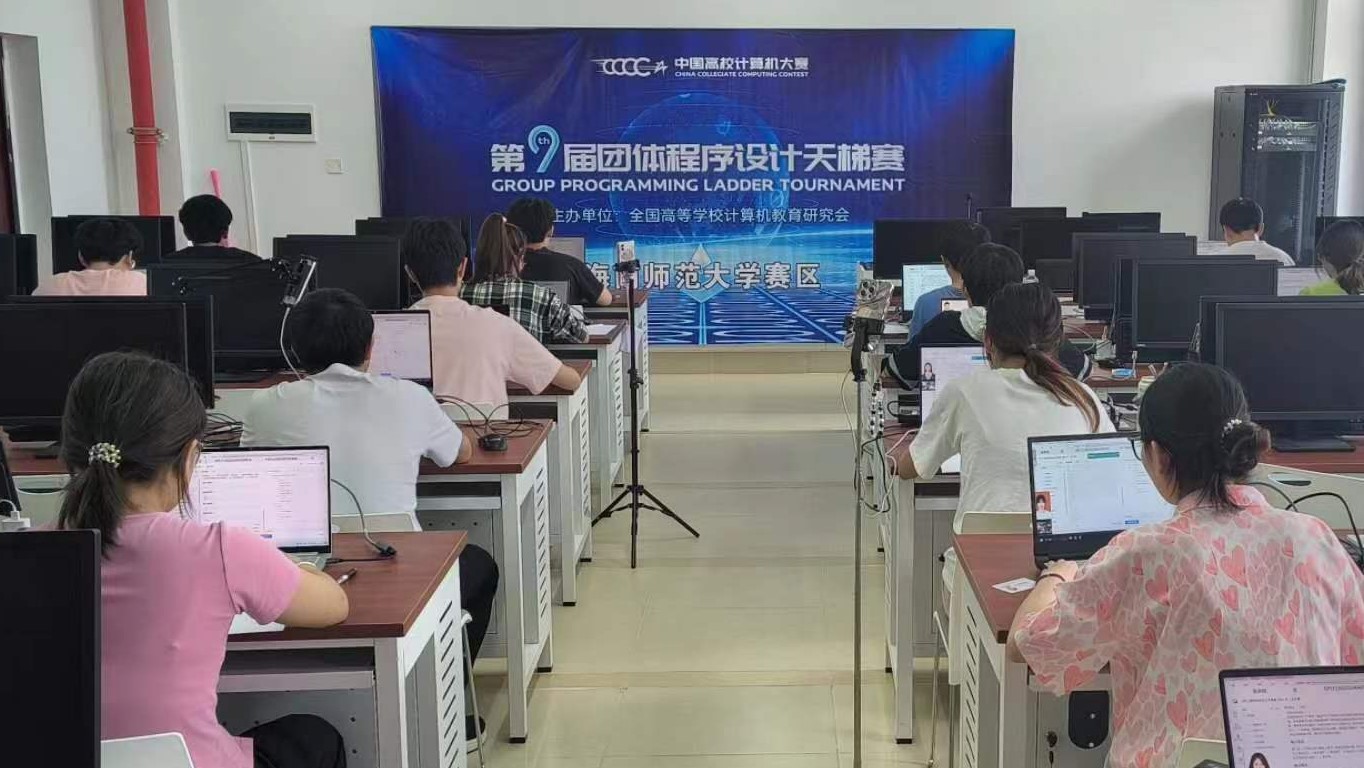 海南师范大学在第九届"中国高校计算机大赛-团体程序设计天梯赛"全国总决赛中获得佳绩