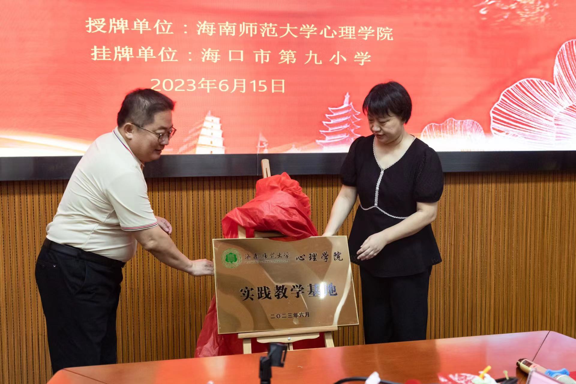 我院在海口市第九小学举行实践教学基地揭牌仪式