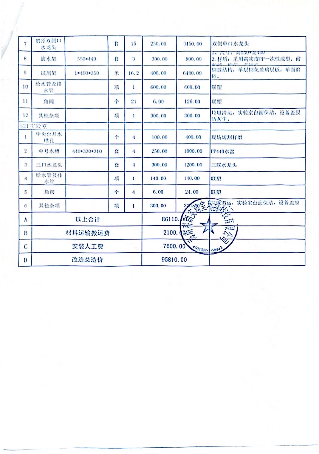 货物采购公示