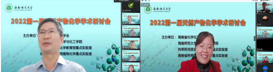 我院成功举办2022海南师范大学第一届“天然产物化学”学术研讨会
