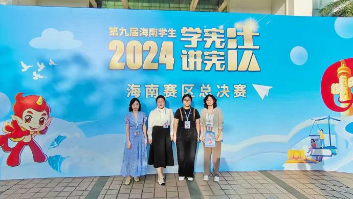 我院学生在2024第九届海南学生“学宪法 讲宪法”省赛中荣获佳绩
