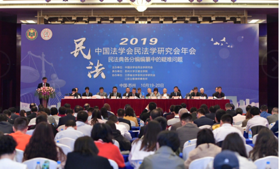 唐欣瑜副教授受邀参加2019年中国法学会民法学研究会