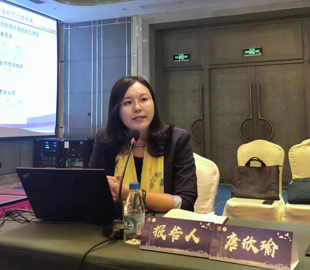 唐欣瑜副教授受邀参加2019年中国法学会民法学研究会