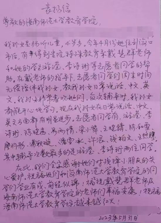 教育学院师生为爱接力
