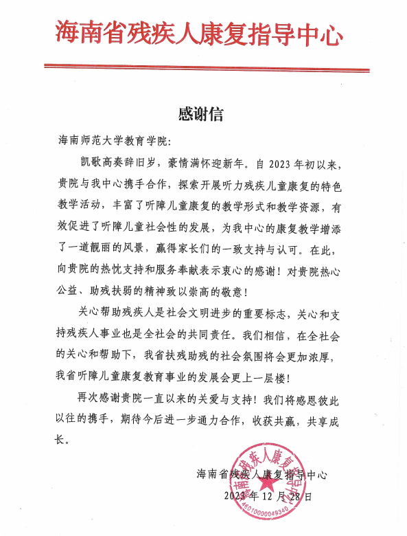 教育学院师生为爱接力