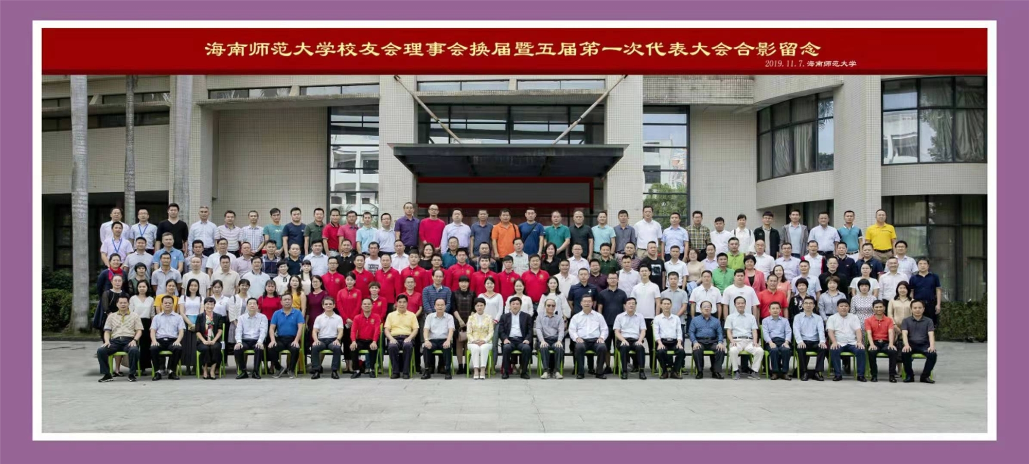 校庆系列活动报道——我校召开第五届校友会理事会换届大会暨校友代表大会