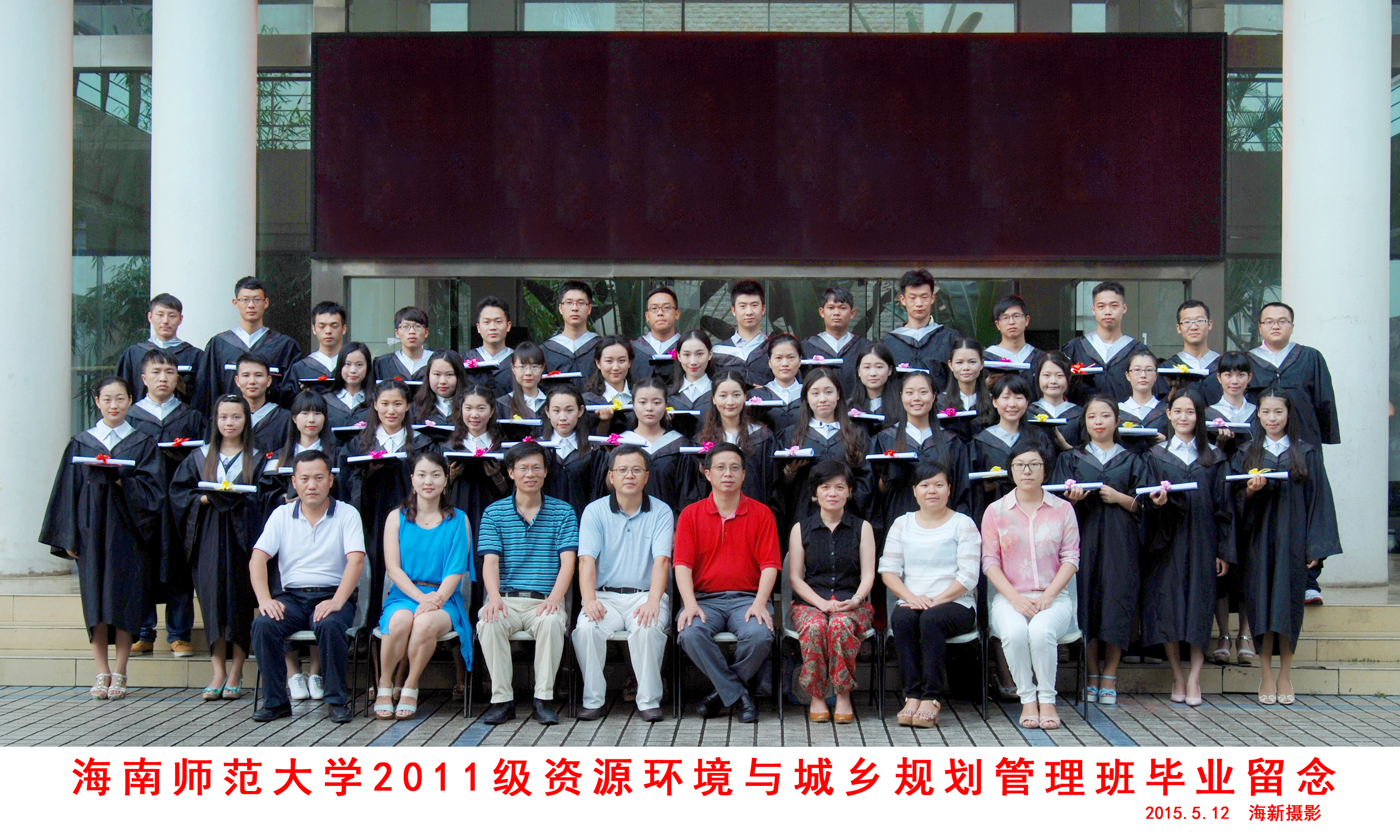 2011级资源环境与城乡规划管理班毕业合影留念