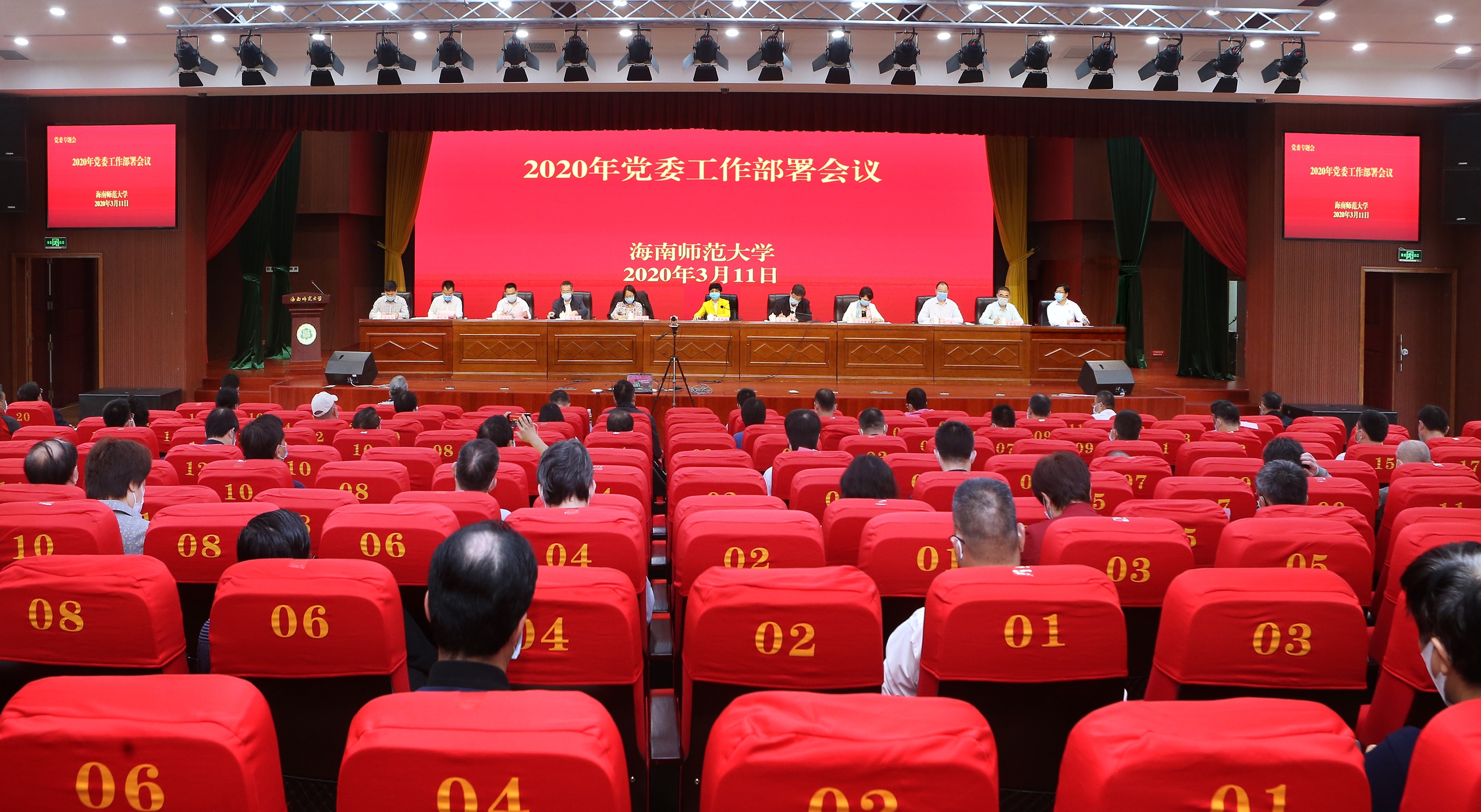 争当为海南自贸港建设作贡献的实干家——学校召开2020年党委工作部署会议