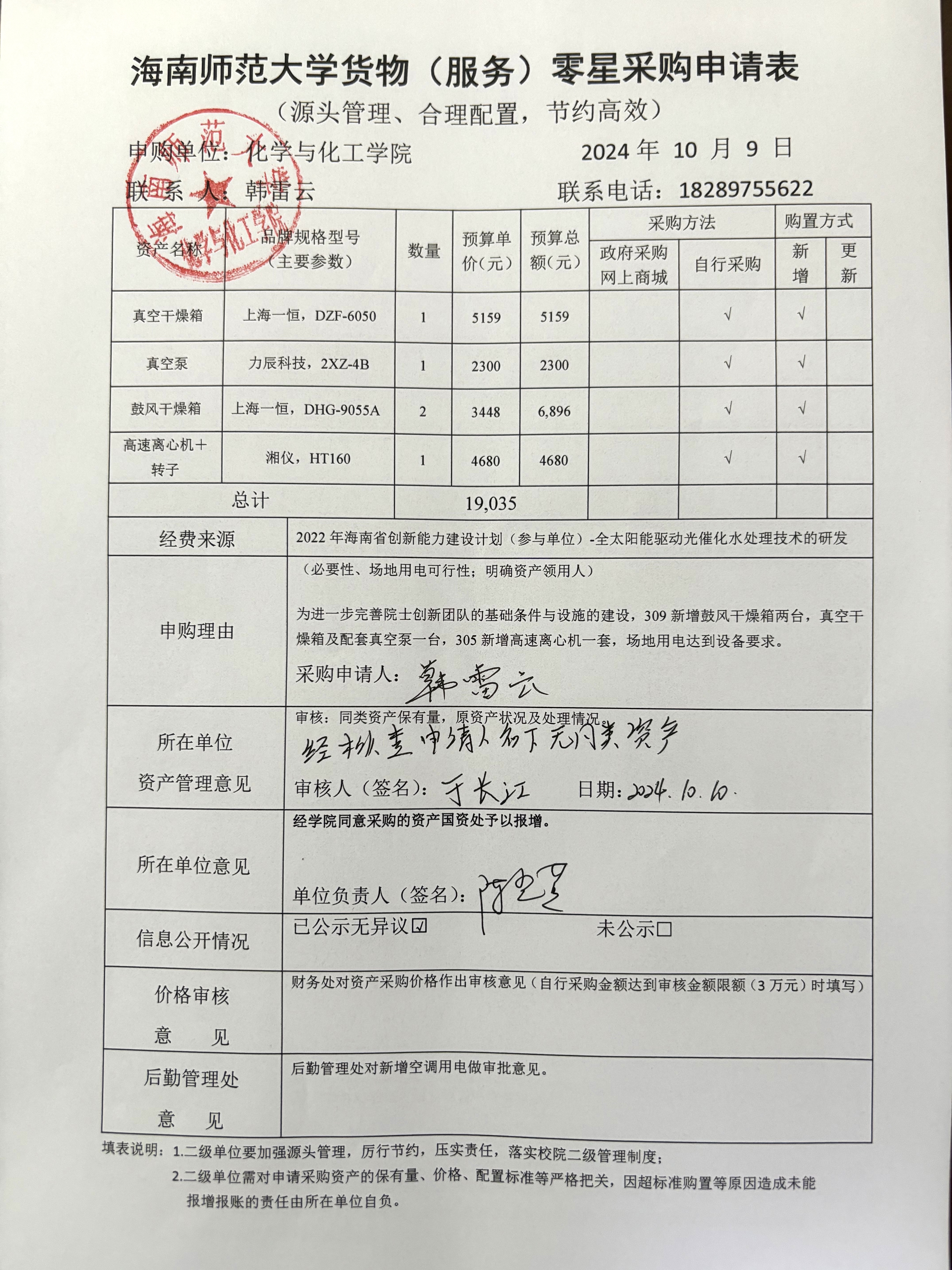 货物采购公示