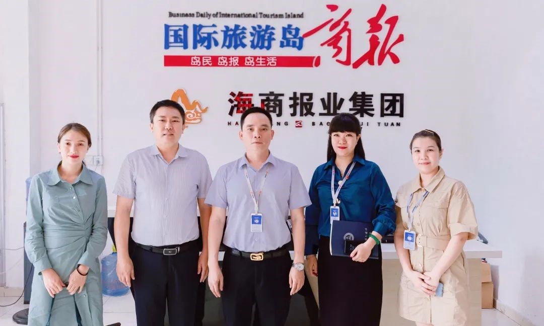 我院赴国际旅游岛商报社调研