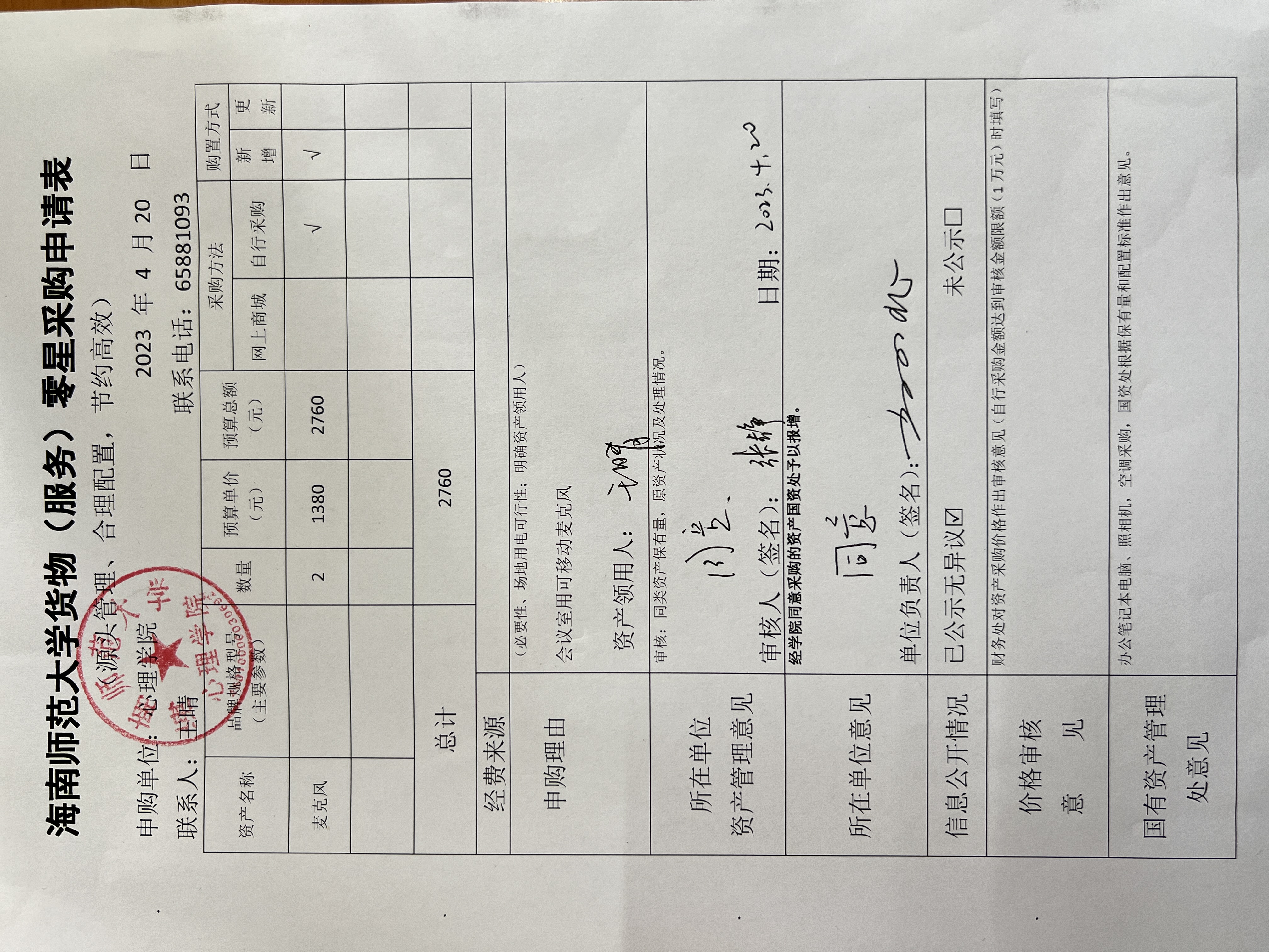 心理学院设备购置公示