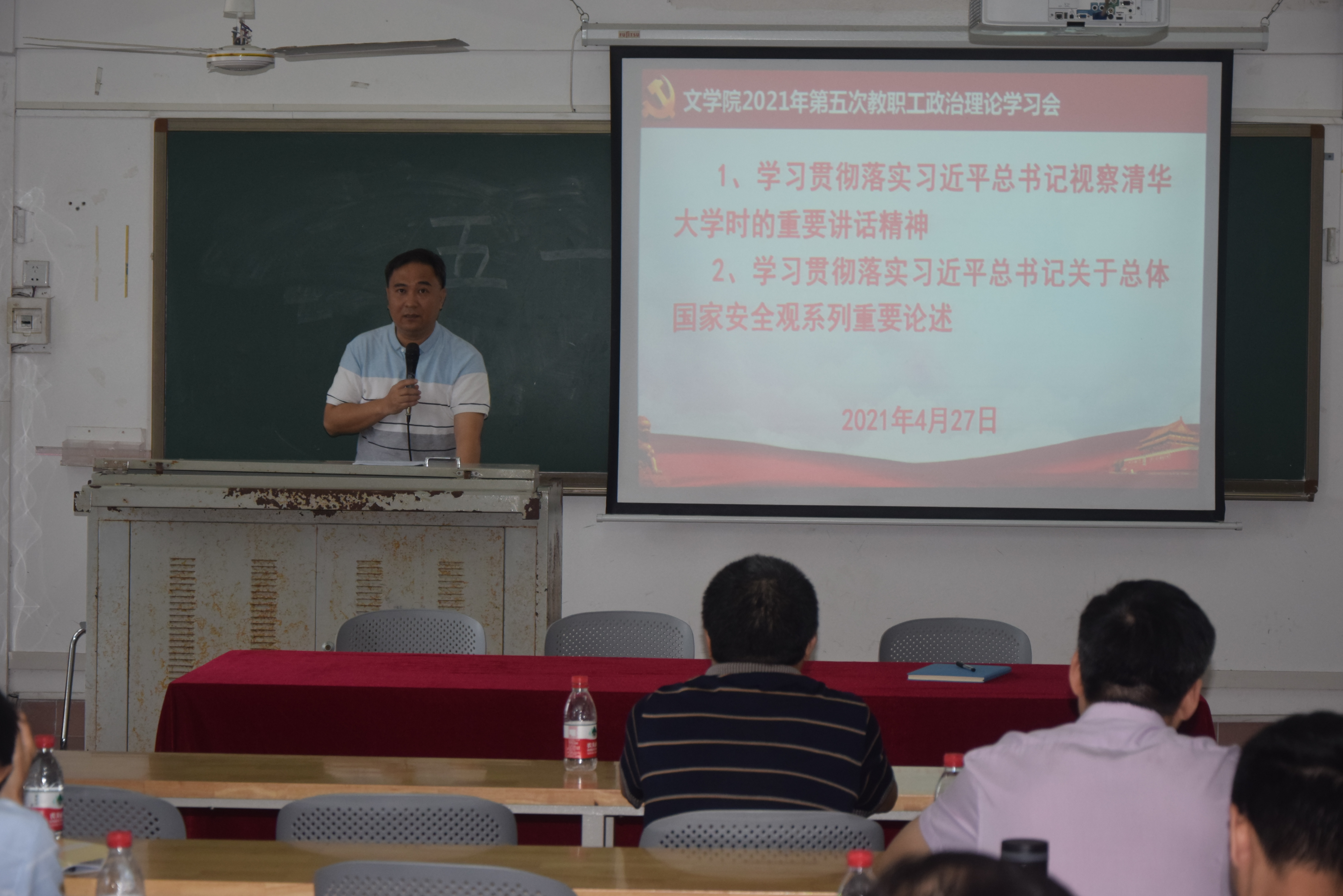 文学院2021年第五次教职工政治理论学习会