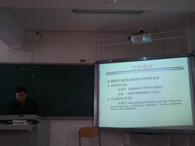 物理与电子工程学院召开2013年度学科建设工作和硕士点建设工作总结汇报会议