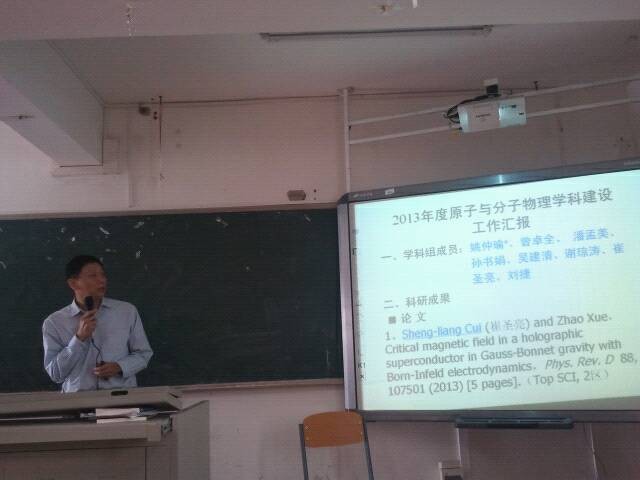 物理与电子工程学院召开2013年度学科建设工作和硕士点建设工作总结汇报会议