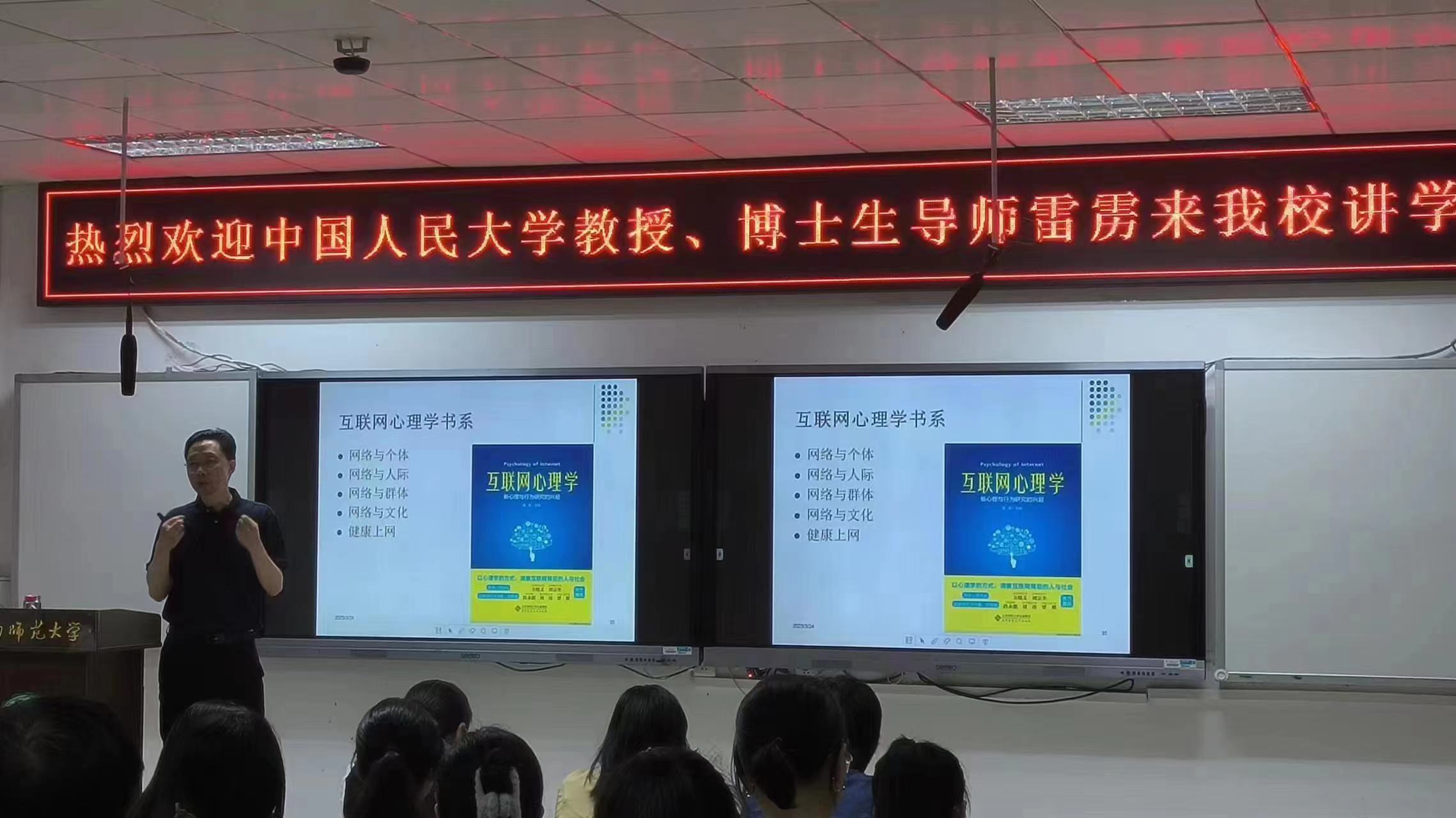 中国人民大学雷雳教授为我院师生做学术讲座