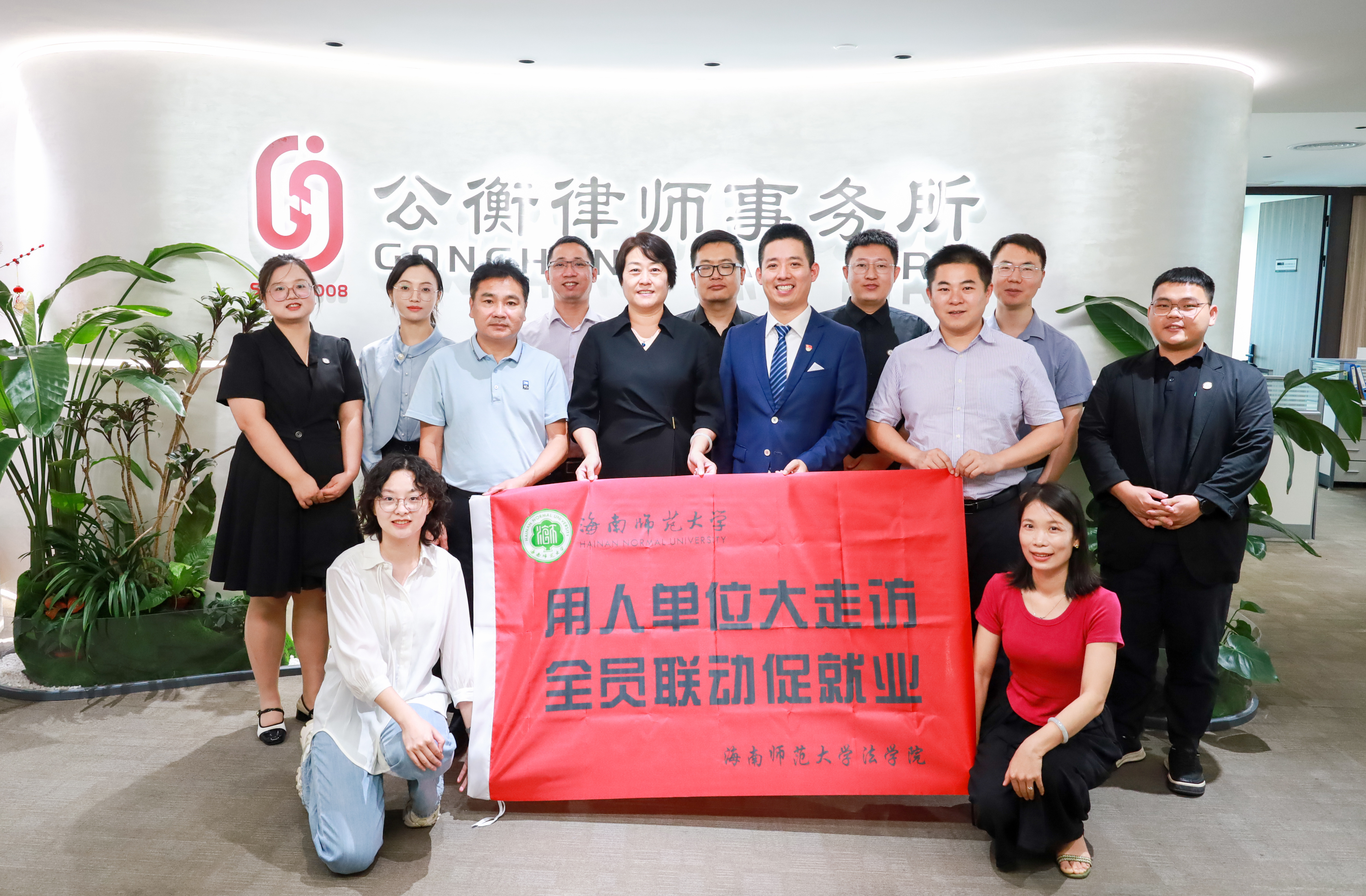 张霞院长一行前往北京公衡(海口)律师事务所开展访企拓岗促就业活动