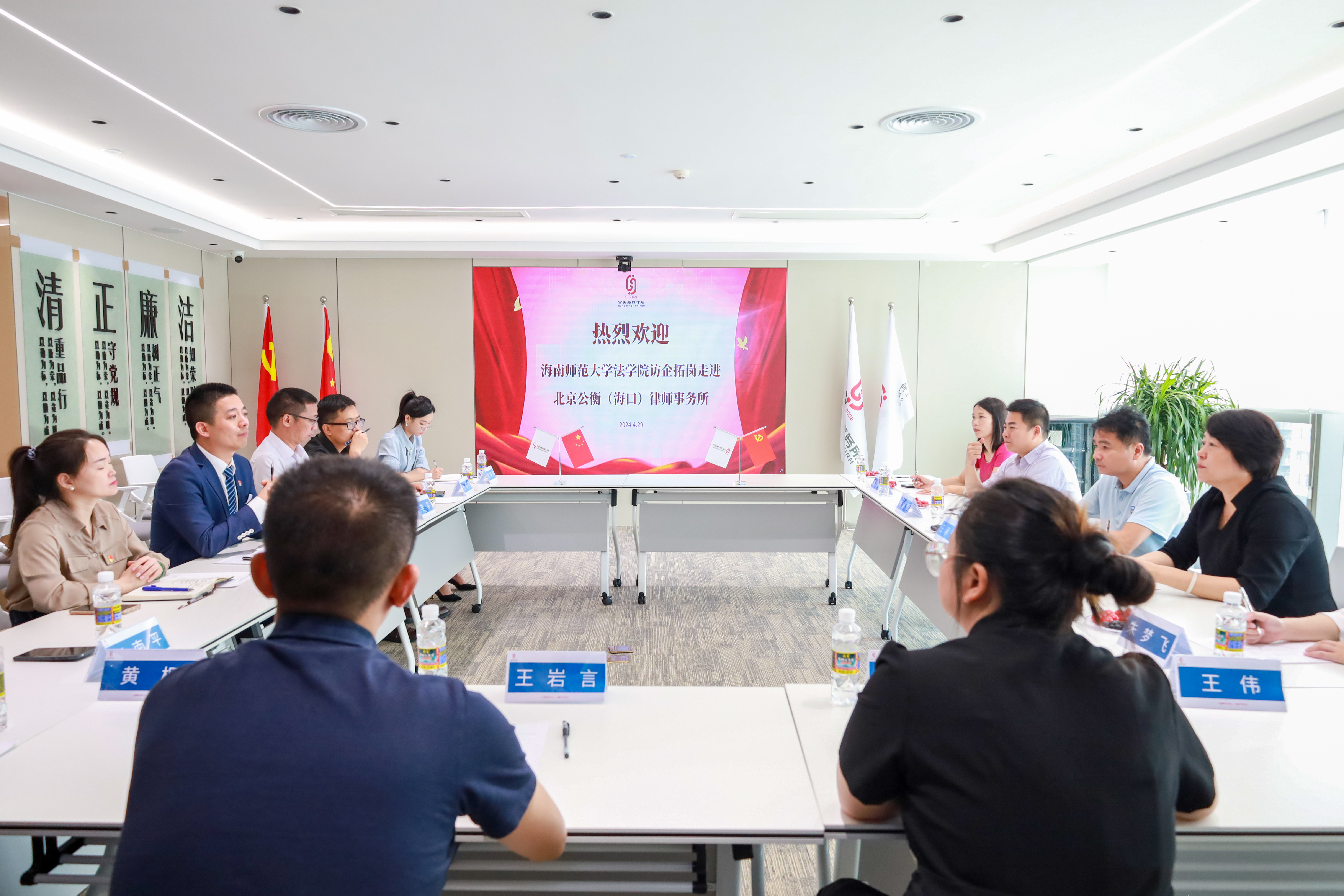 张霞院长一行前往北京公衡(海口)律师事务所开展访企拓岗促就业活动