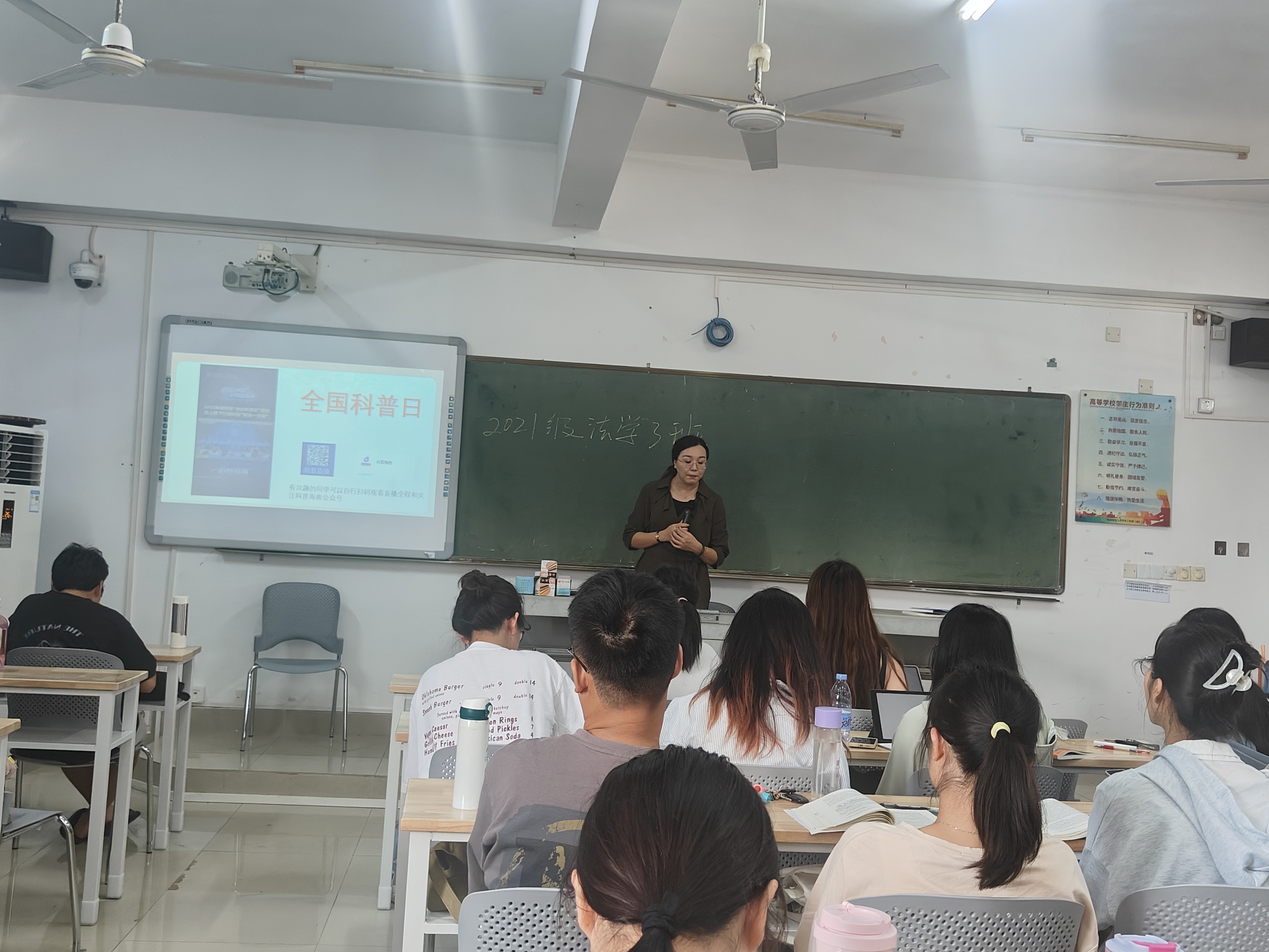 法学院2023年全国科普日活动