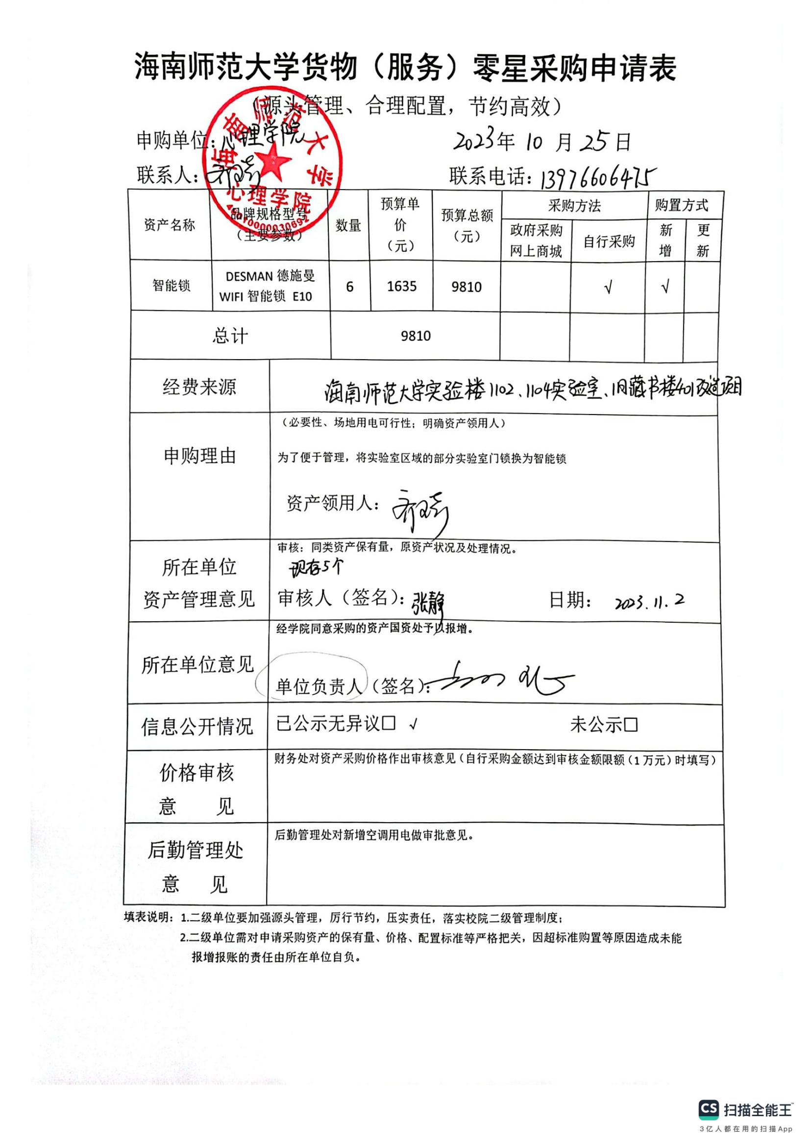 心理学院设备购置公示