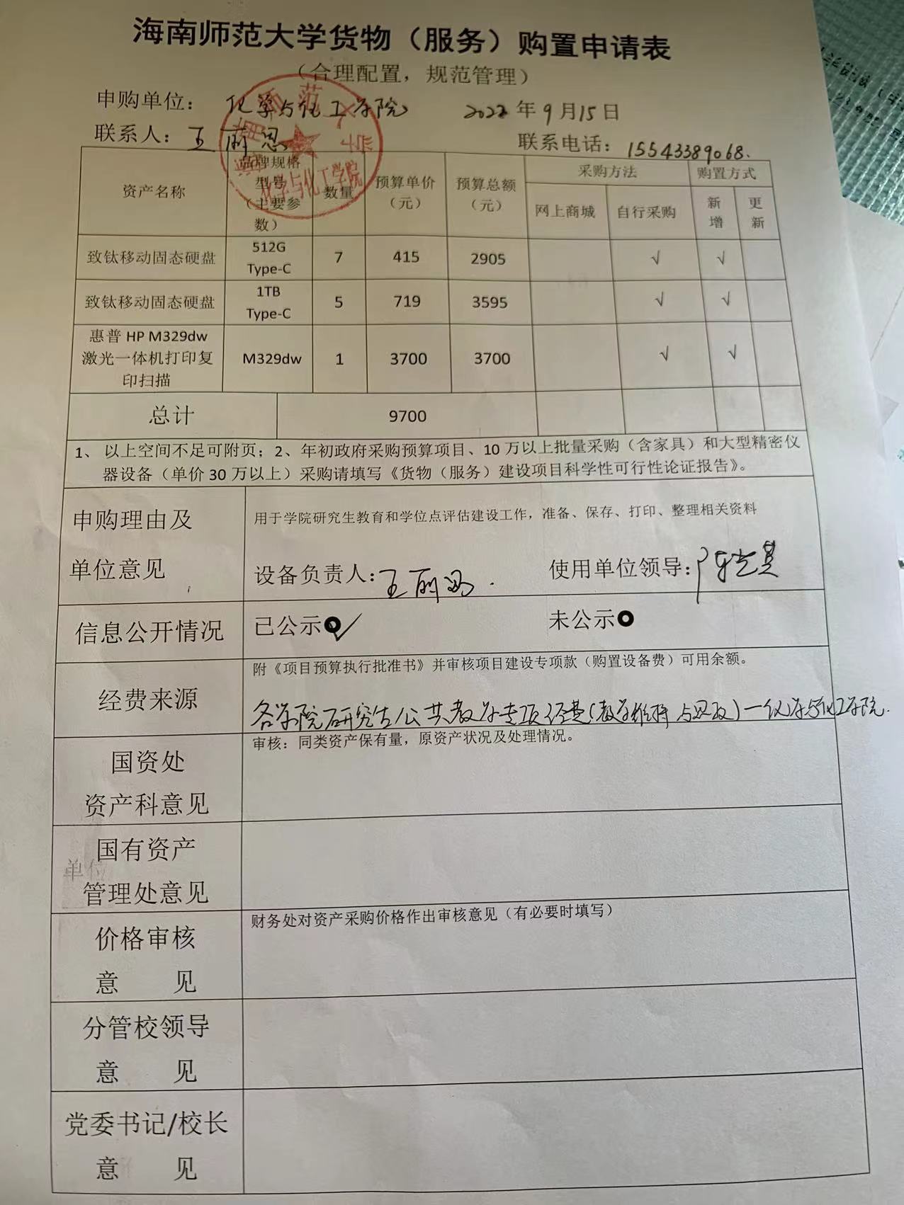 货物购置公告