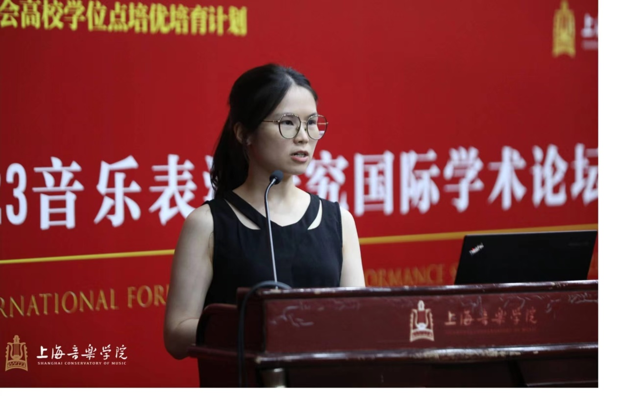 我校青年教师林咏瑜受邀参加2023音乐表演研究国际学术论坛