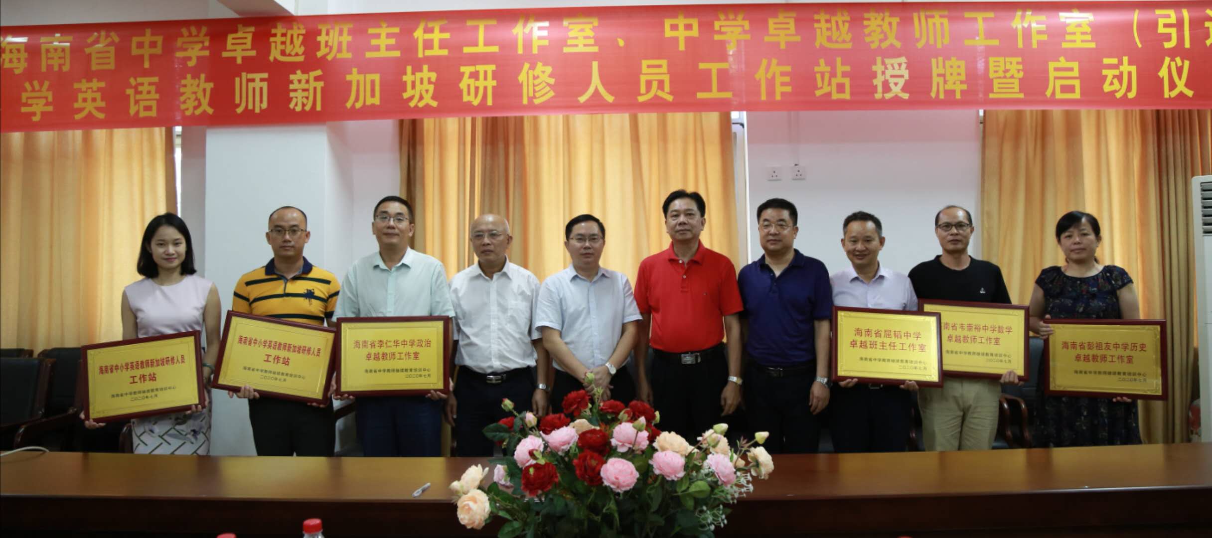 海南省中学卓越班主任、教师工作室（站）授牌暨启动仪式在我校举行