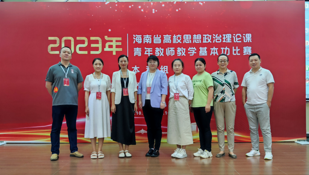 我校教师参加海南省高校思想政治理论课青年教师教学...
