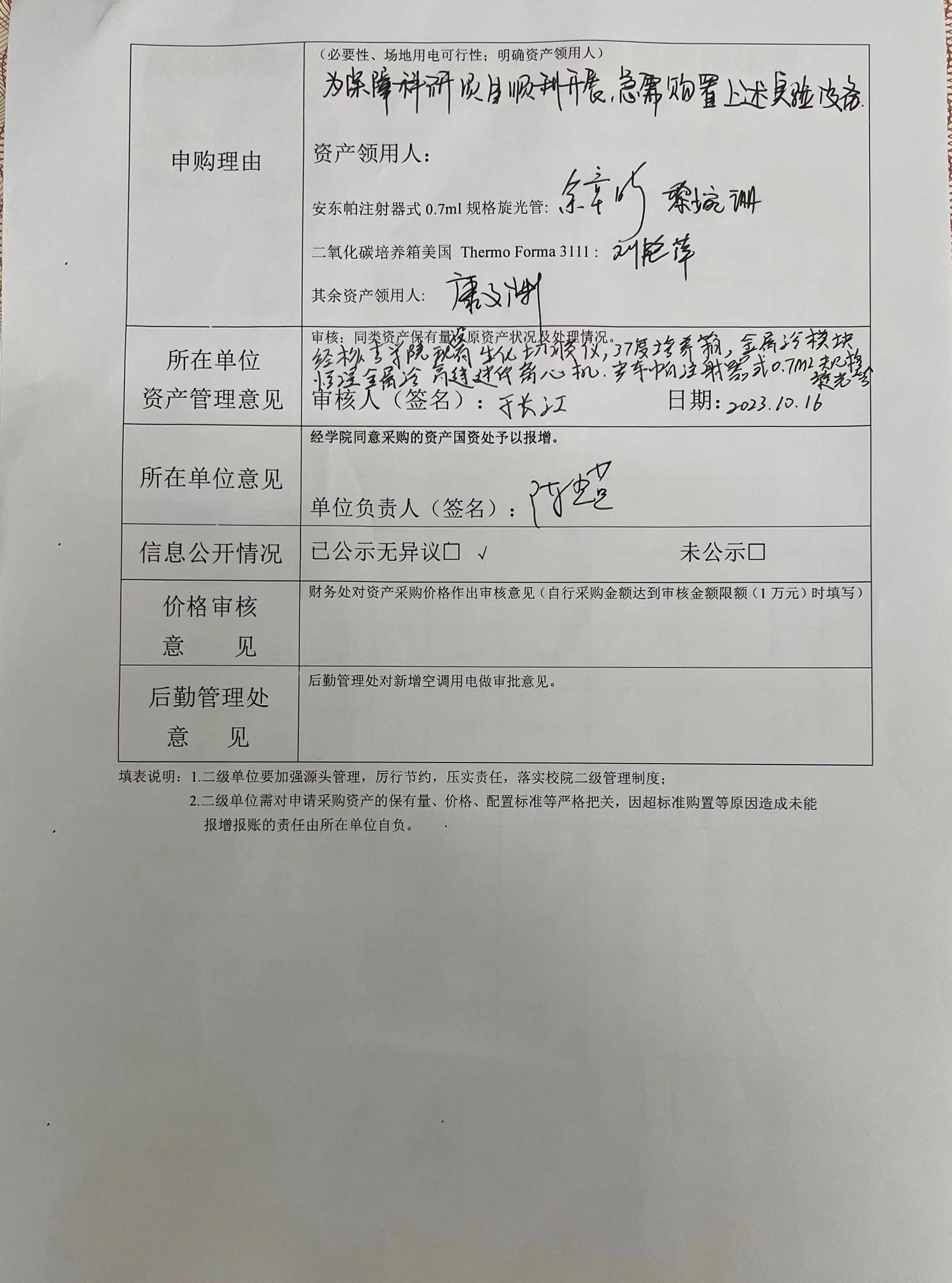货物购置公告