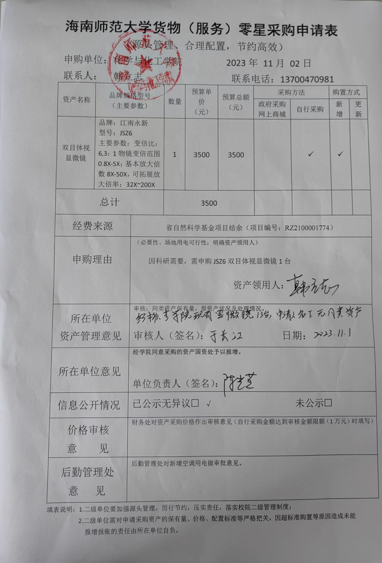 货物购置公告