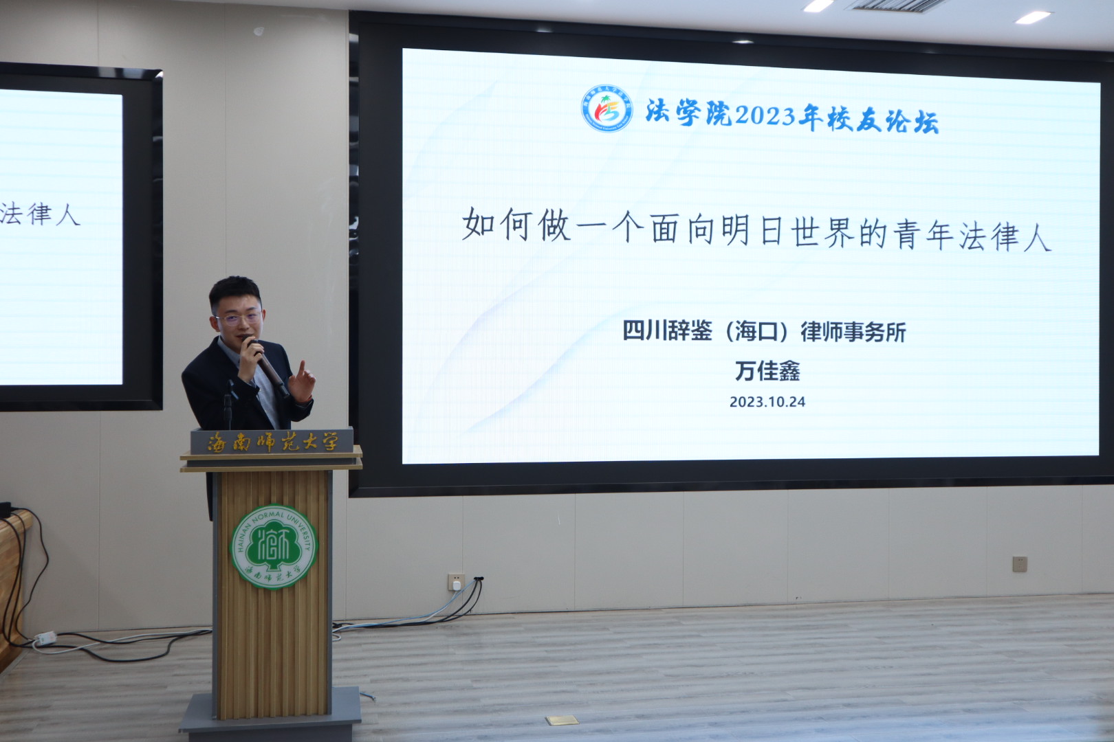 校友万佳鑫来我院做《如何做一名面向明日世界的青年法律人》主题交流会