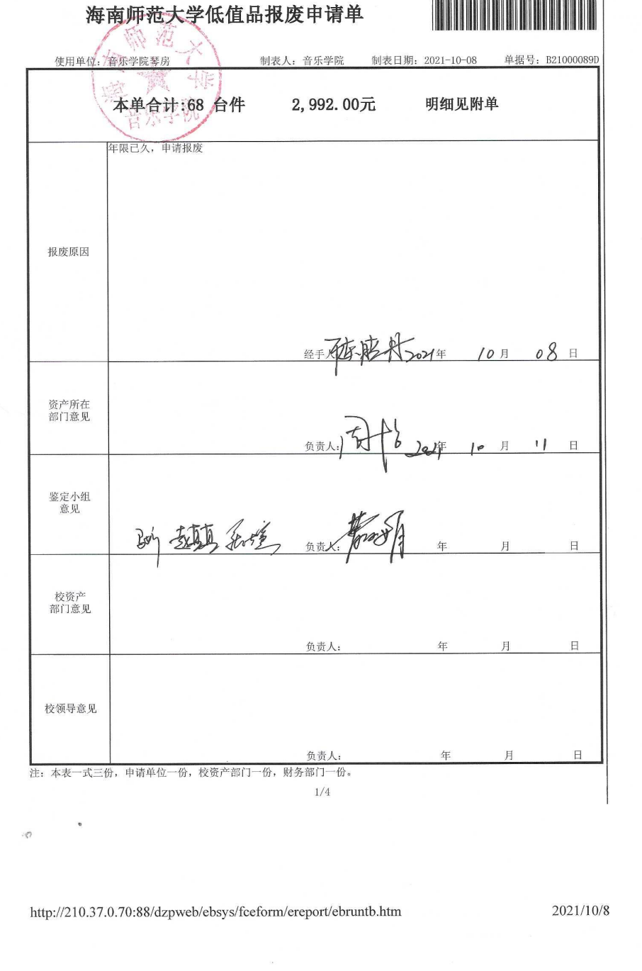 音乐学院仪器设备报废公示