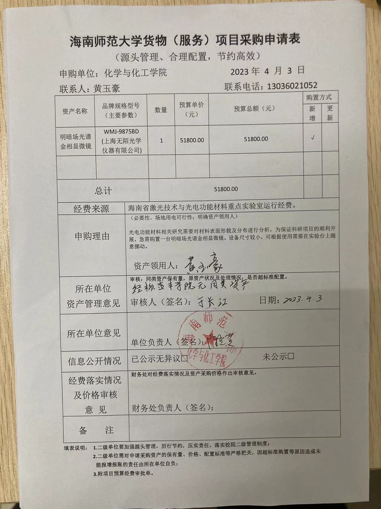 货物购置公示