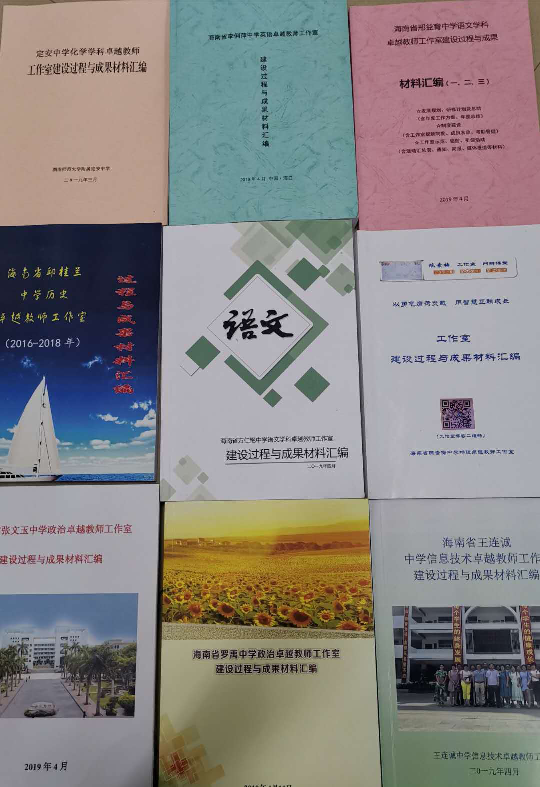 我院组织海南省第二批中学卓越教师工作室期满绩效考评活动