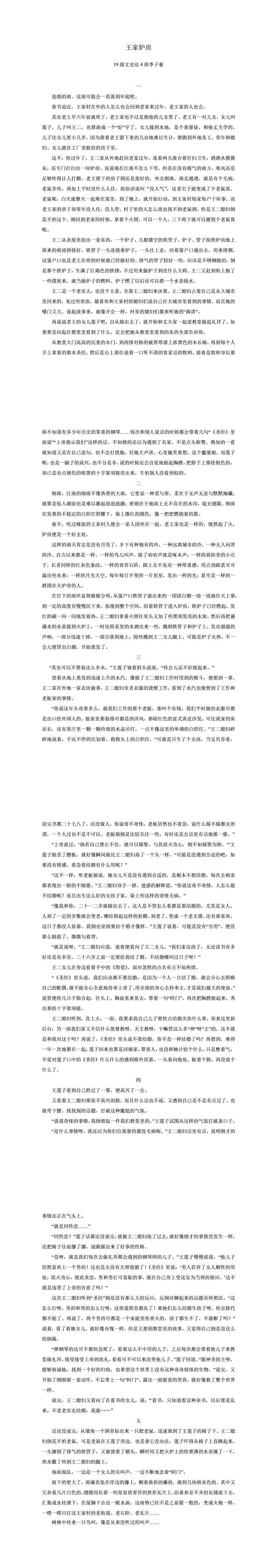 王家炉房