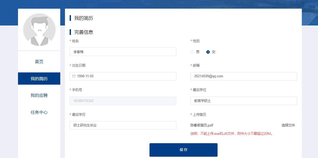 海南师范大学2022年公开招聘考试报名系统操作流程