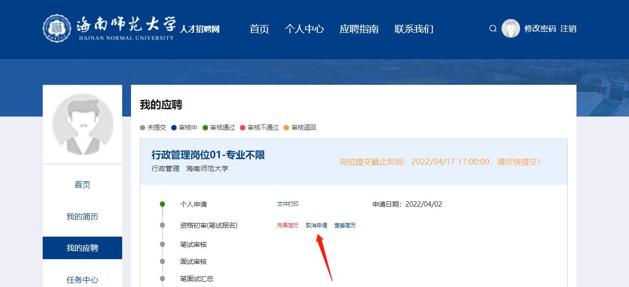 海南师范大学2022年公开招聘考试报名系统操作流程