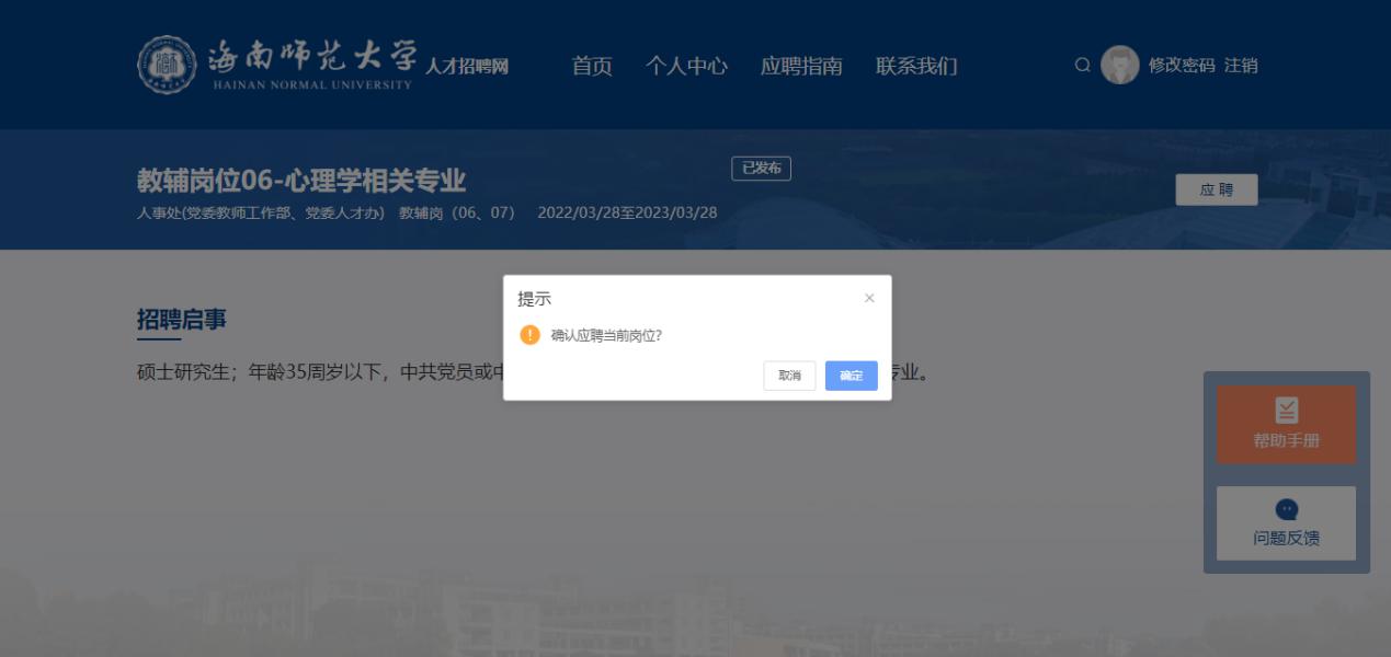 海南师范大学2022年公开招聘考试报名系统操作流程
